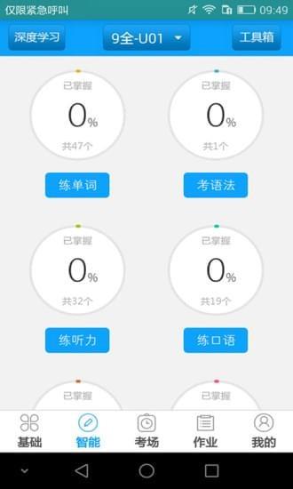 听说外语通学生版  v1.0.1.27图2