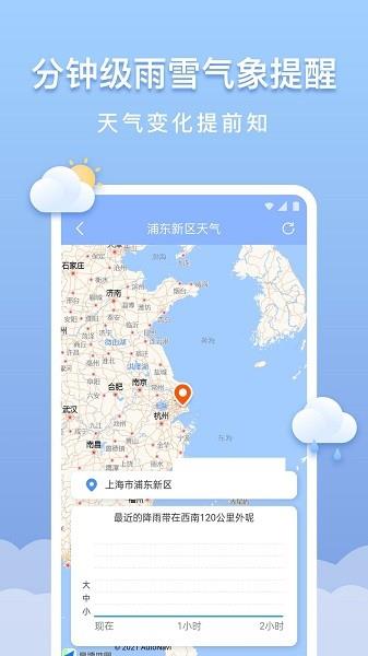 晴云天气  v1.0.0图4