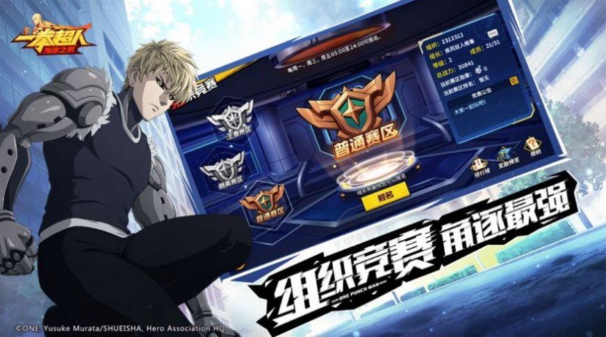 一拳超人世界  v1.0图3