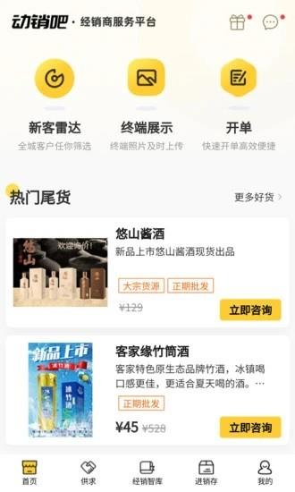 动销吧