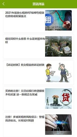 小棉袄民住  v1.1.0图1