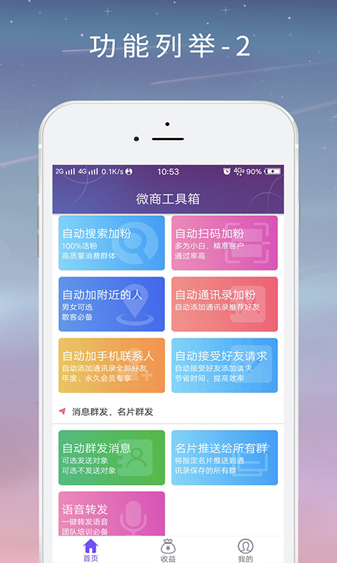 微商工具箱  v6.8.7图3