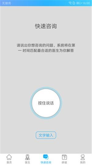 济世在线  v1.2.7图3