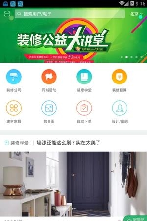 室内装修  v2.0.9图1