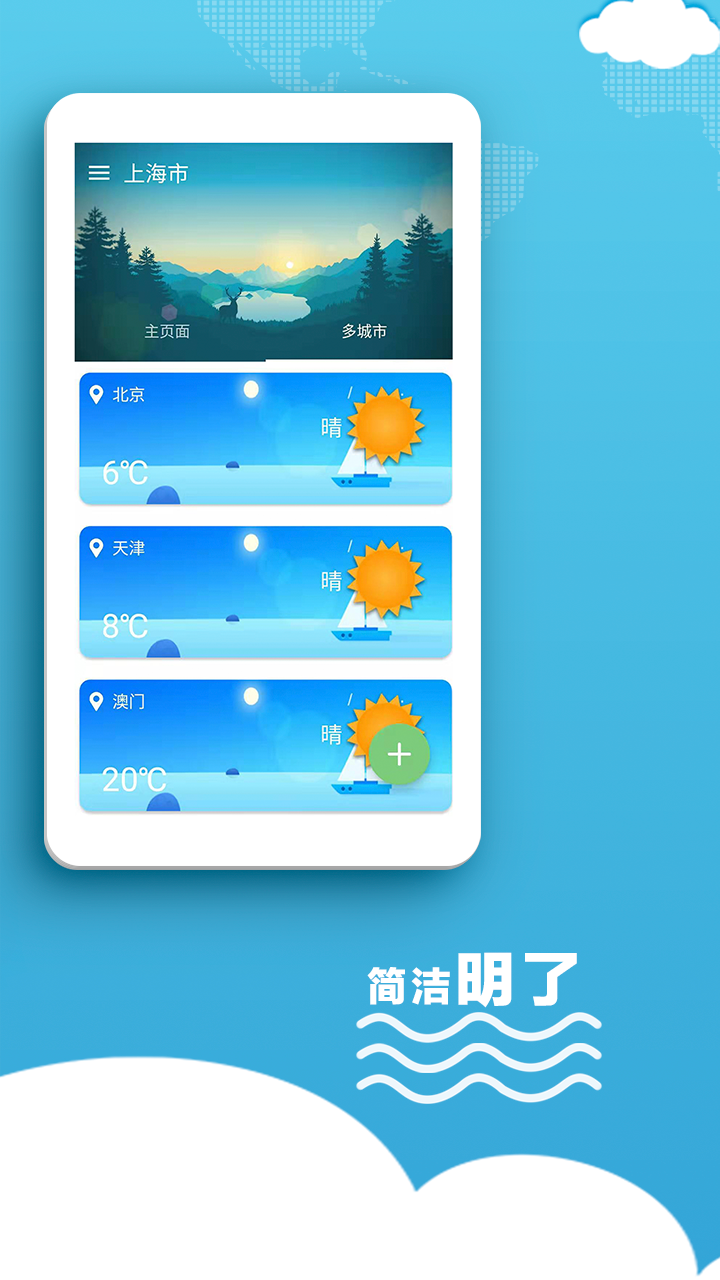 风彩天气  v1.0.0图3