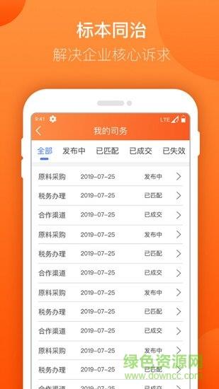 司务官