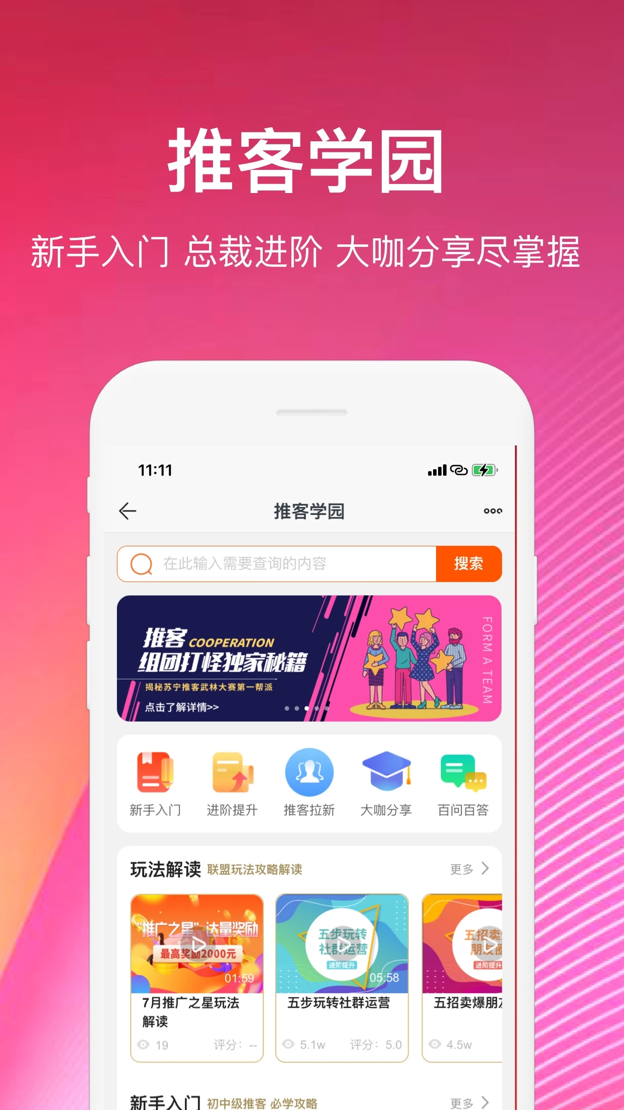 苏宁推客  v9.8.12图1