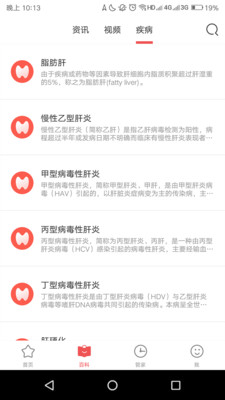 肝管家  v2.2.2图2