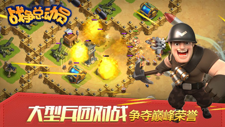 战争总动员  v1.4.1.13图2