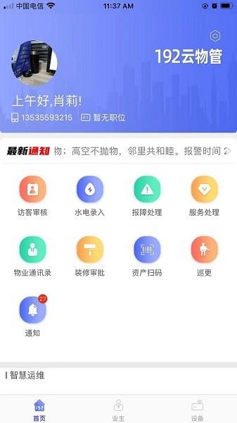 192云物管  v1.1.7图1
