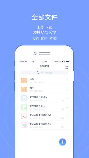 斐讯云盘  v1.9.5图2