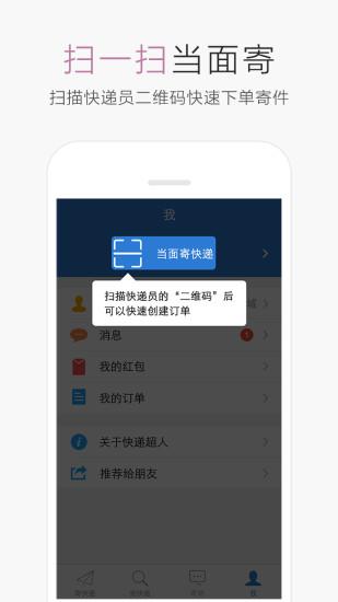 快递超人