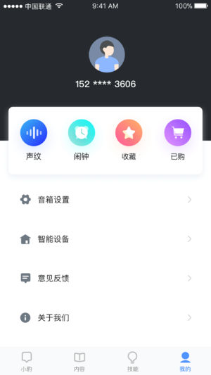 小豹AI音箱  v1.1.25图4