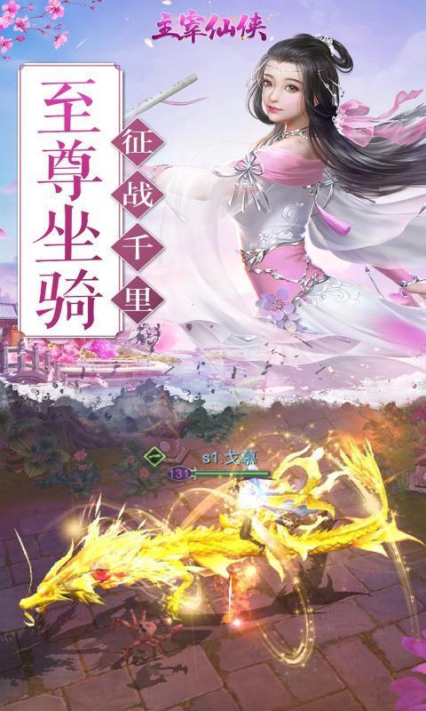 主宰仙侠  v0.2.17图3