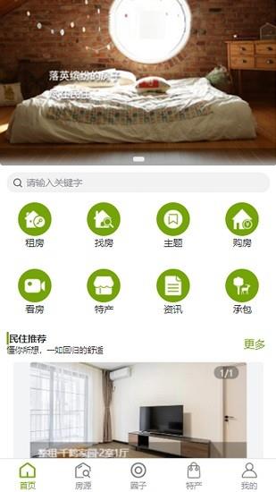 小棉袄民住  v1.1.0图2