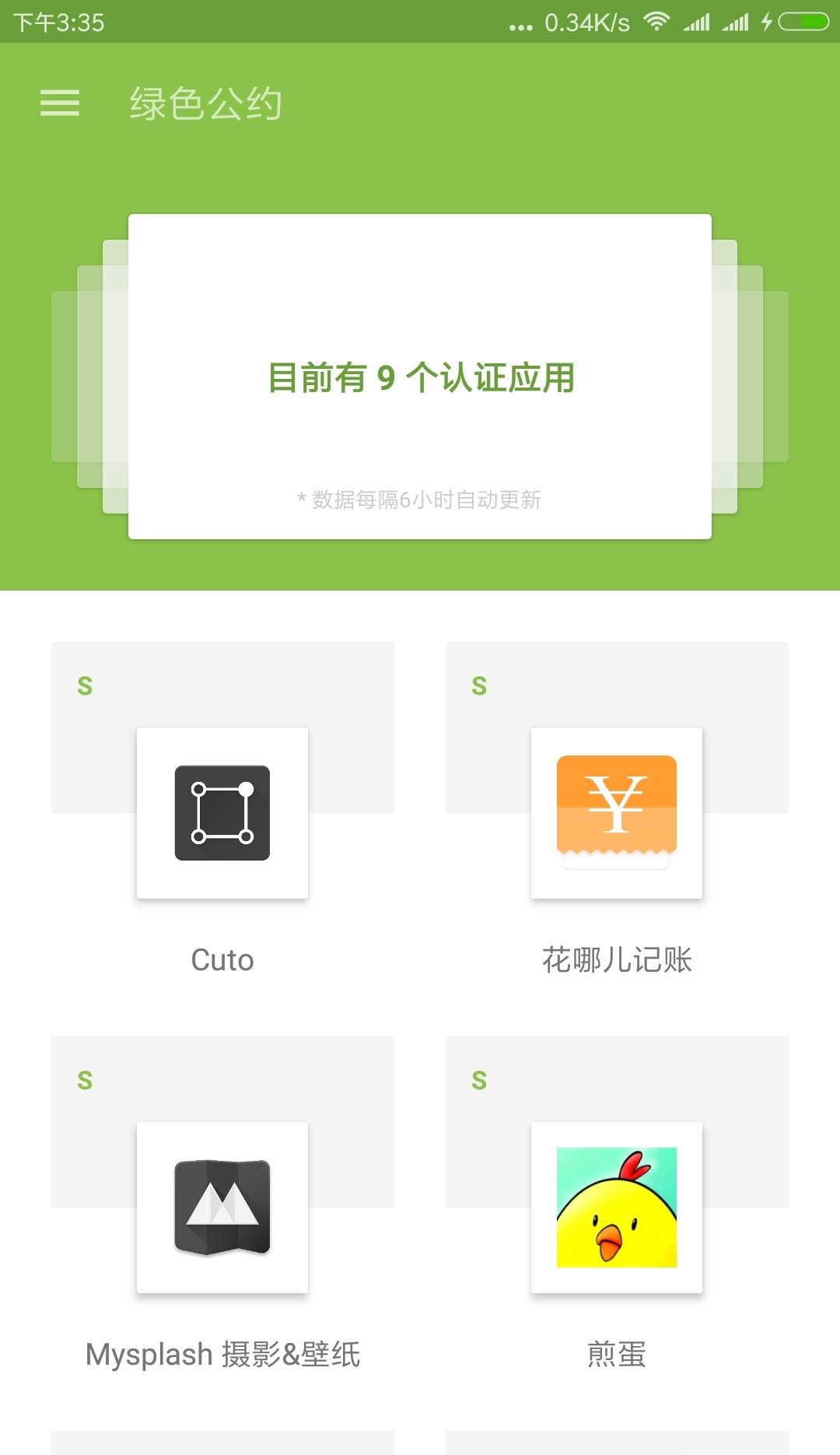 绿色应用公约  v1.01图1