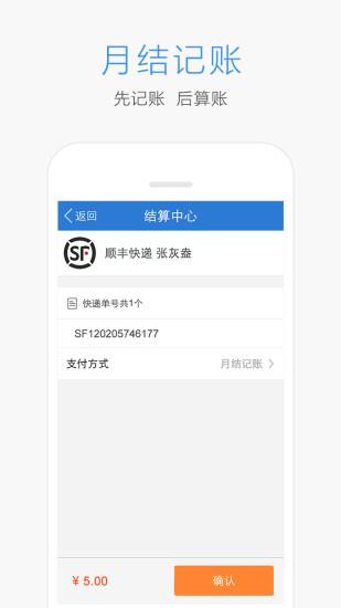 快递超人  v2.2.0图2