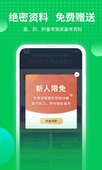 阿虎医考  v8.4.8图2