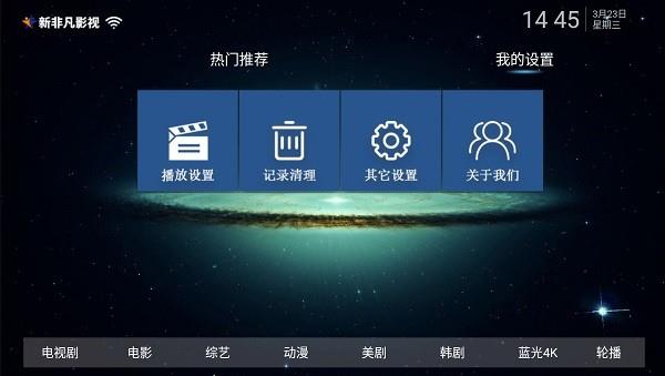 新非凡影视tv电视版  v5.6图3