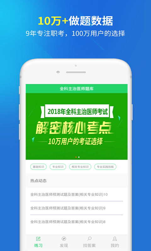 全科主治医师题库  v2.3.0图1