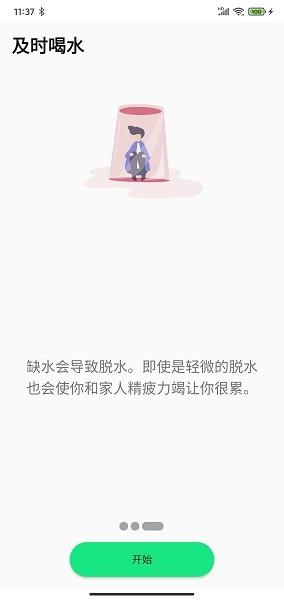 及时喝水  v1.3图4