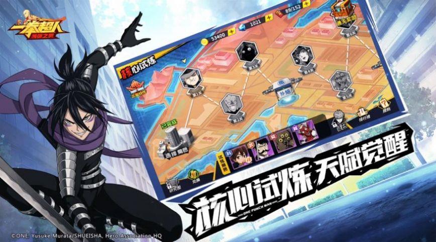 一拳超人世界  v1.0图1