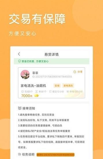 侠客帮帮  v1.0.0图3