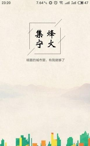 烽火集宁