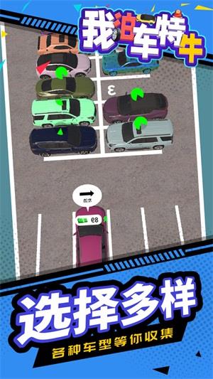 我泊车特牛  v1.1.1图1