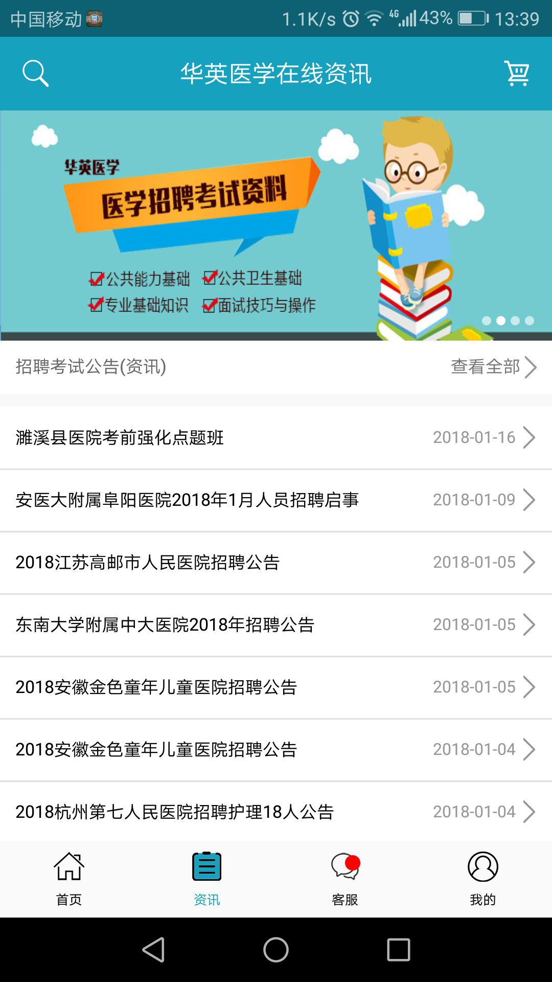 华英医学