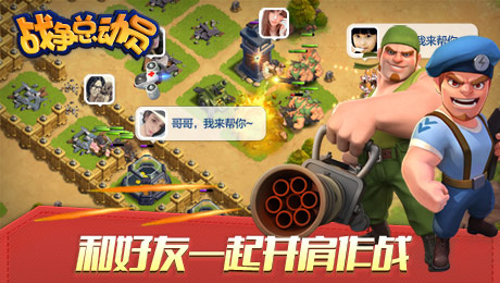 战争总动员  v1.4.1.13图4