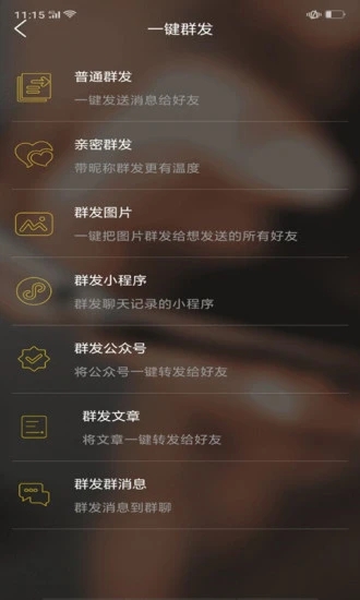 微友人脉  v1.6.4图1