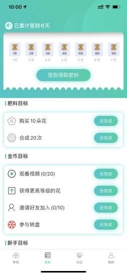 花花乐园  v1.1图3