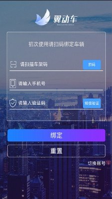 翼动车  v1.1.2图1