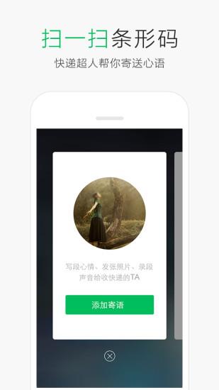 快递超人  v2.2.0图4