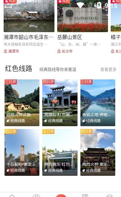 潇湘红  v1.0.2图3