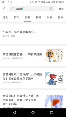 肝管家  v2.2.2图3