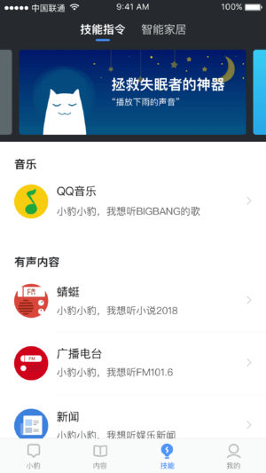 小豹AI音箱  v1.1.25图3