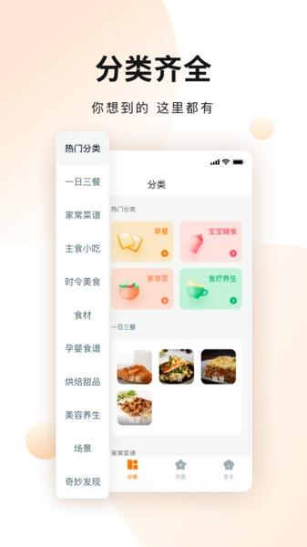 佳肴菜谱大全  v4.2.0图4