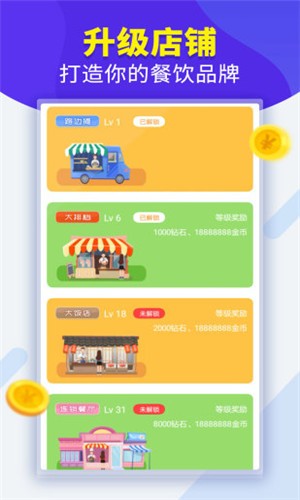 夫妻大排档  v1.0.0图2