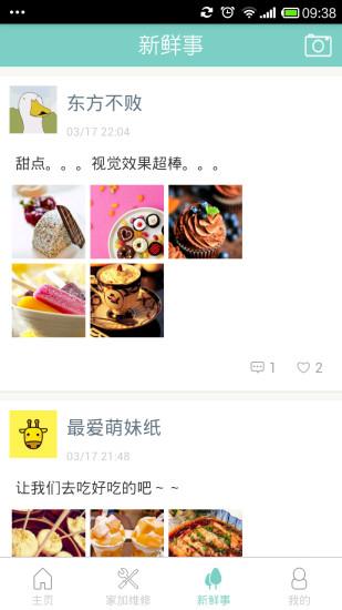 家加  v2.0.1图3