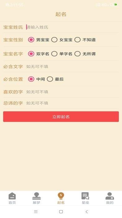 IM电子起名  v1.0图2