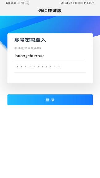 诉呗律师版  v1.1.2图3