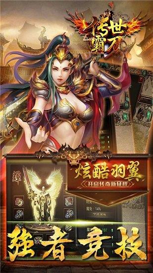 传世霸刀任达华版  v1.0图1