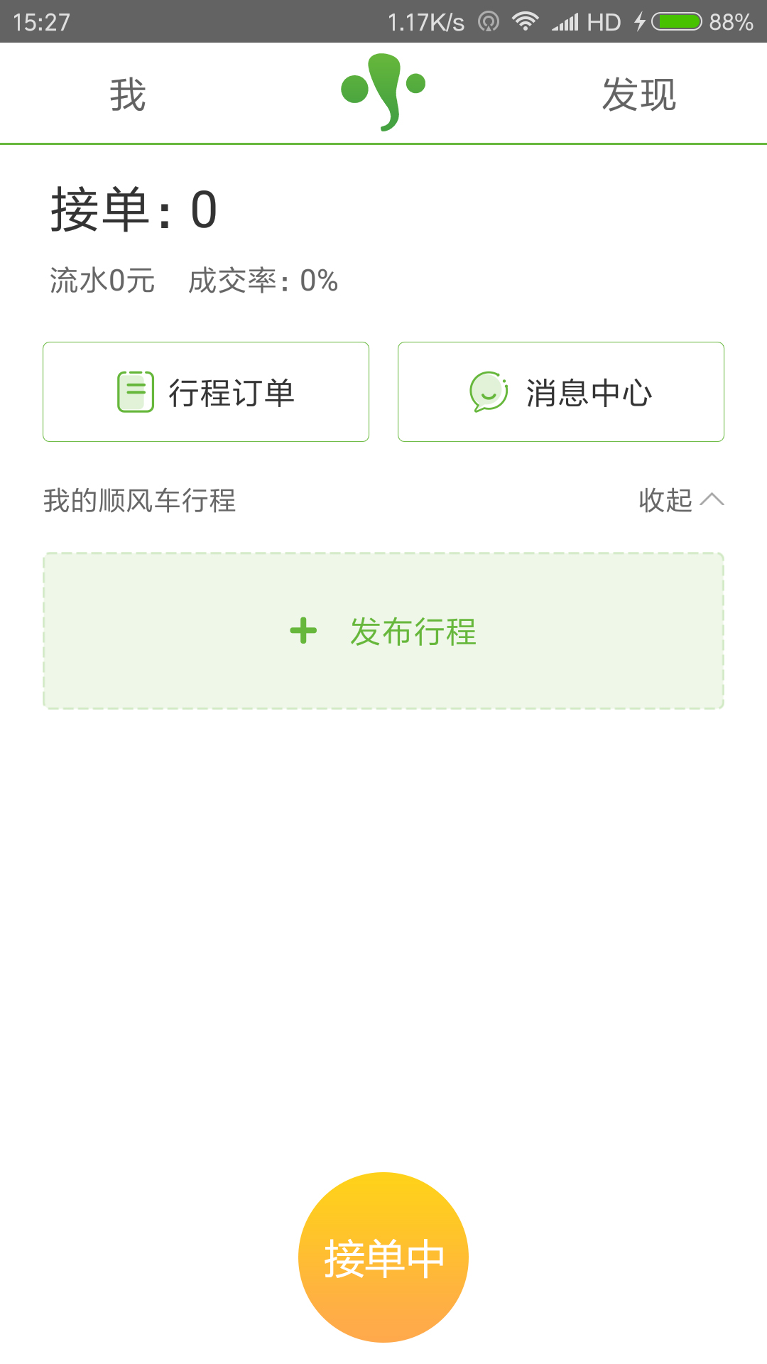 有象出行  v2.4.151图3