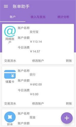 豪豪账单  v15图4