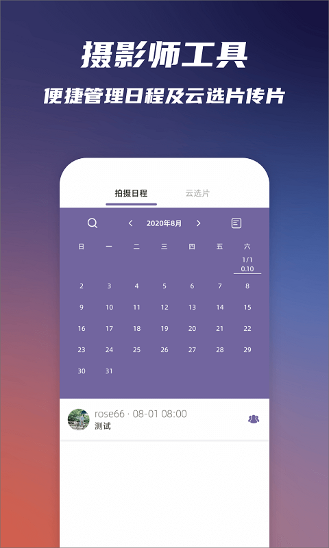 Starry  v1.0.6图3