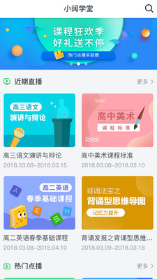 小阔学堂  v1.7.6.1.20210119图1
