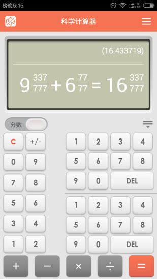 科学语音计算器  v9.0图3
