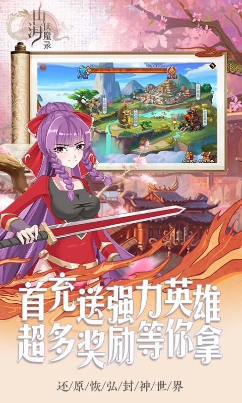 山海伏魔录满v版  v1.1.6图1